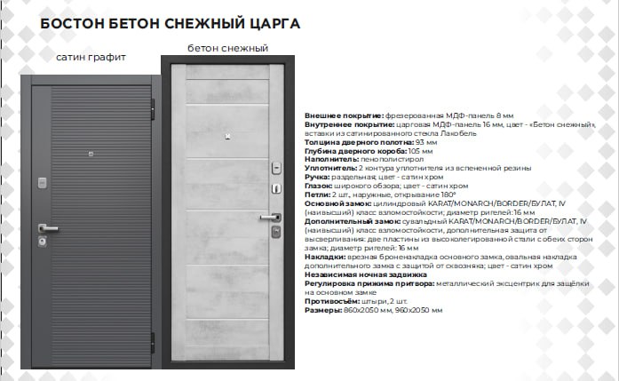 Бостон Бетон снежный Царга